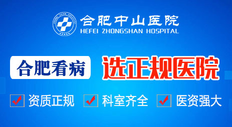 合肥静脉曲张手术哪个医院做的好